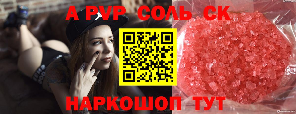 APVP мука  Alfa_PVP Соль  А ПВП мука  Дедовск  Вход с VPN 