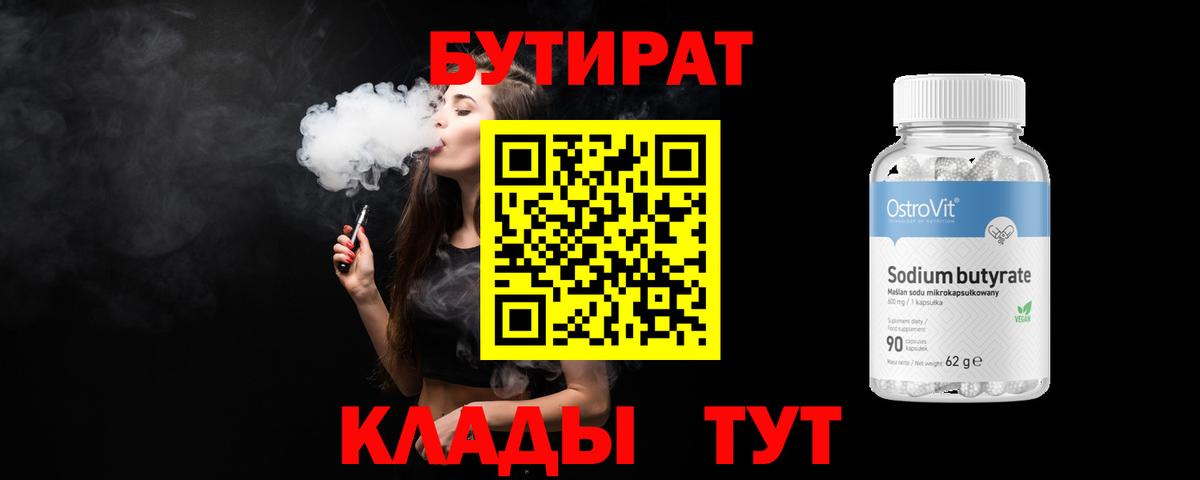Дедовск  Бутират  Вход с VPN  БУТИРАТ вода 