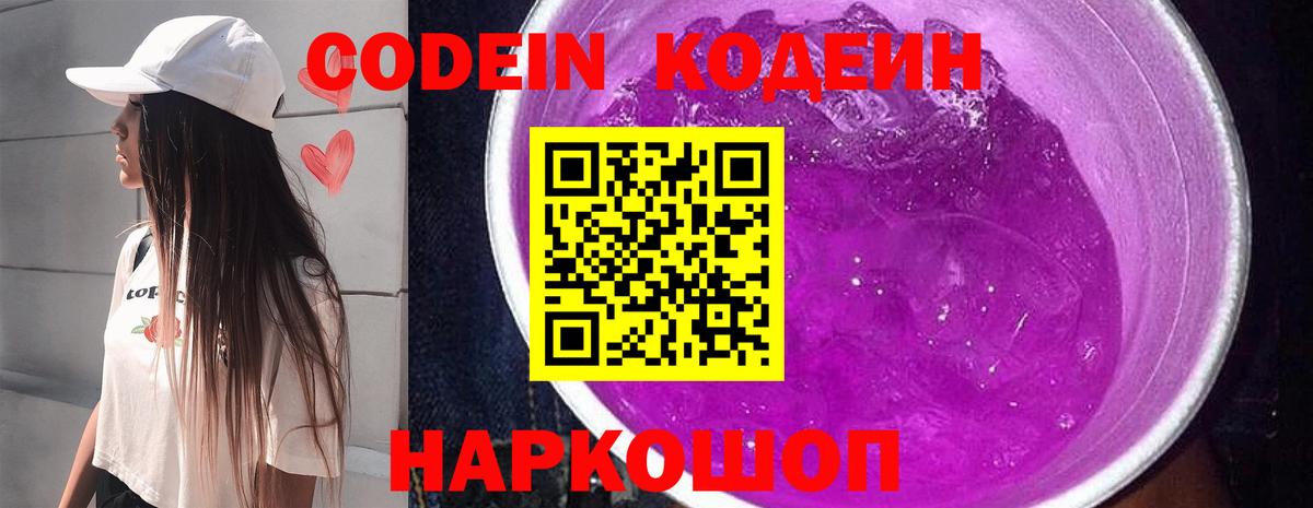 Кодеиновый сироп Lean Purple Drank  Вход с VPN  Кодеиновый сироп Lean Purple Drank  Дедовск 