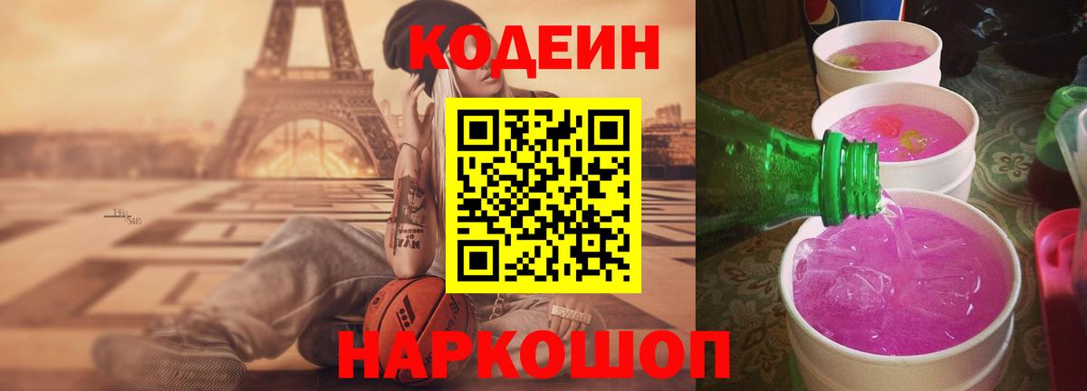 Codein Purple Drank Дедовск