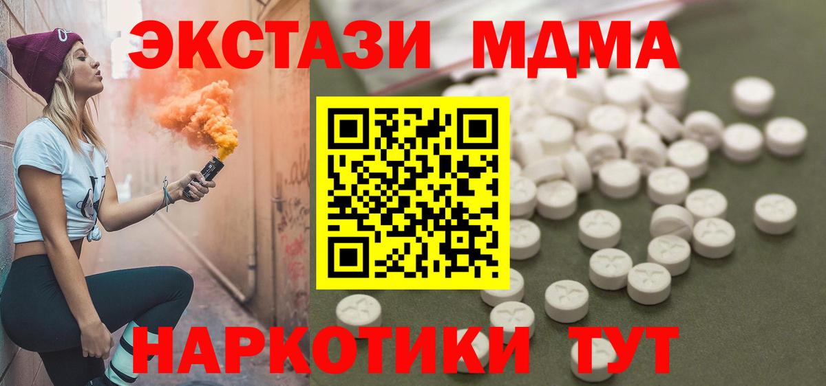 МДМА кристаллы Дедовск